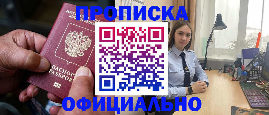 прописка в Нижегородской области