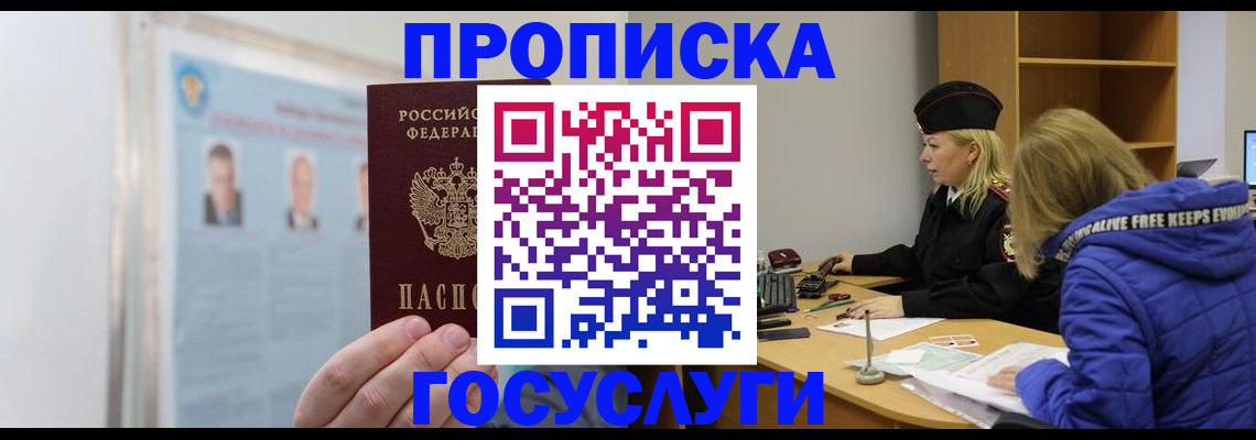 прописка законно в Нижегородской области
